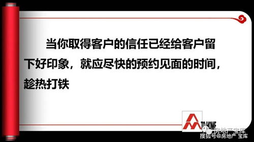 房地產(chǎn)電話營銷約訪技巧 從溝通到成交的實(shí)戰(zhàn)策略