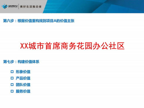 房地產(chǎn)策劃 如何做項(xiàng)目發(fā)展戰(zhàn)略定位（117頁遠(yuǎn)房產(chǎn)營銷策劃精華）
