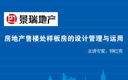 示范區(qū)設(shè)計(jì)的策略 景瑞地產(chǎn)的房地產(chǎn)營銷新路徑